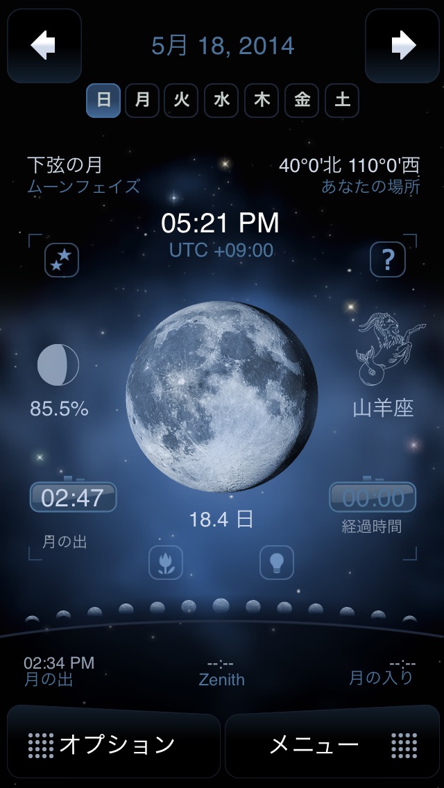 月齢 Iphone Ipad用 天文アプリ紹介 手のひらの星