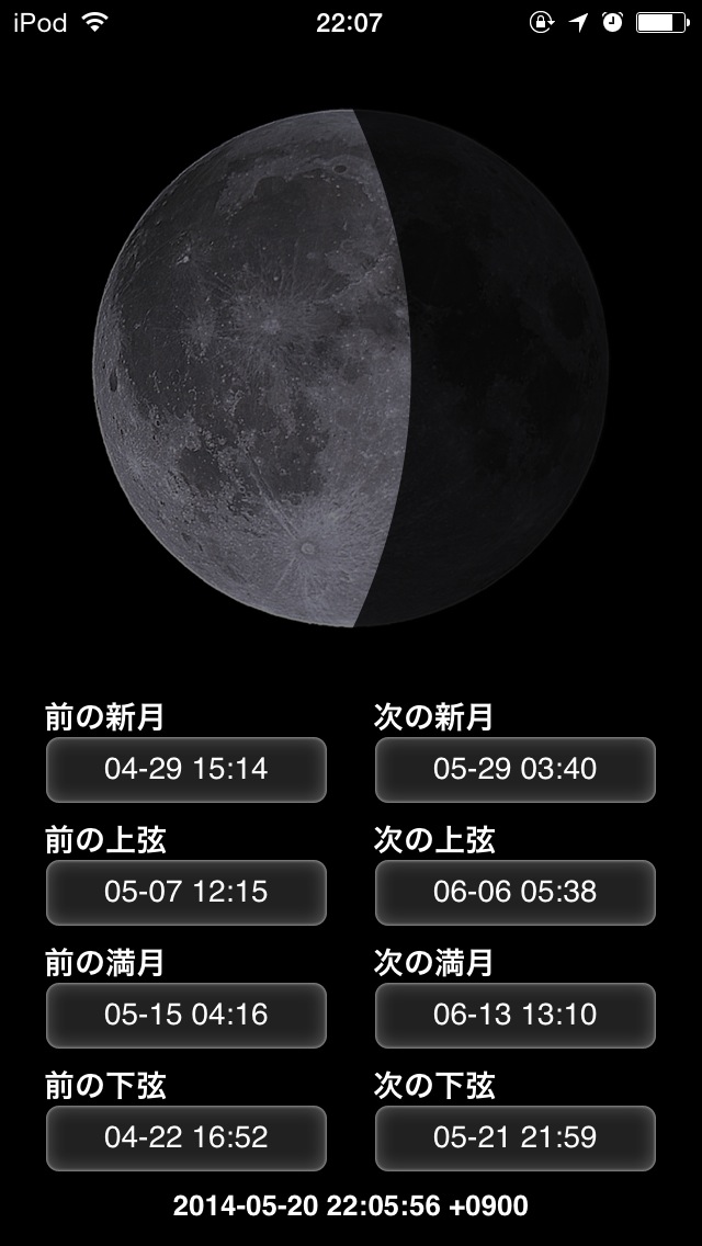 月齢 Iphone Ipad用 天文アプリ紹介 手のひらの星